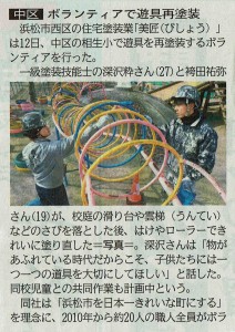 18.2.14 静岡新聞　相生小学校